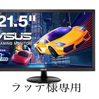 エイスース(ASUS)のASUS  VP228HE(ディスプレイ)