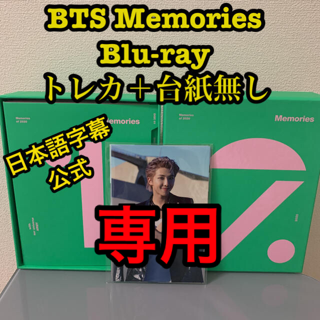 BTS 新素材新作 Memories of 2020 保障 UMストア Blu-ray 公式