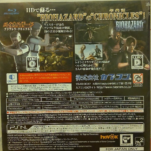 CAPCOM(カプコン)のバイオハザード クロニクルズ HDセレクション（PlayStation 3 th エンタメ/ホビーのゲームソフト/ゲーム機本体(家庭用ゲームソフト)の商品写真