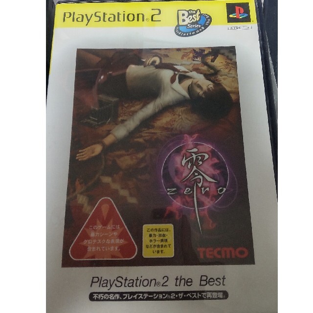 PlayStation2(プレイステーション2)の零シリーズ1、2、3セット売り zero 紅い蝶 刺青の聲 エンタメ/ホビーのゲームソフト/ゲーム機本体(家庭用ゲームソフト)の商品写真