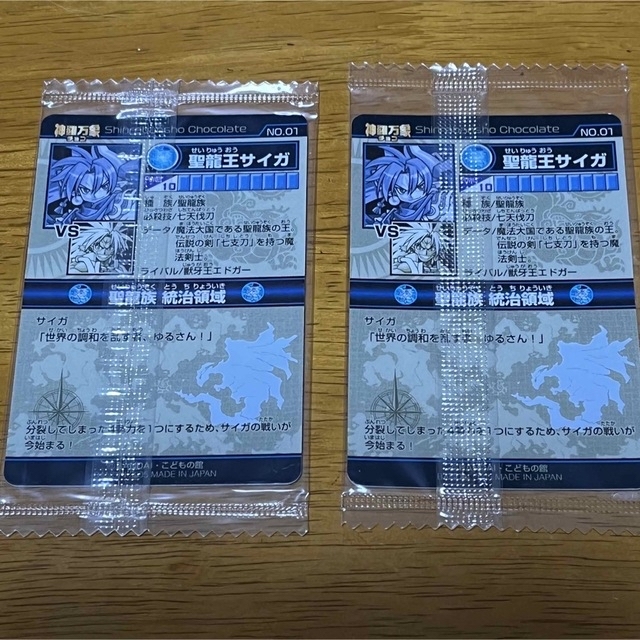 神羅万象チョコ 第一章 第一弾 光龍王サイガ 青龍王サイガの通販 神羅万象チョコ 第一章 第一弾 光龍王サイガ 青龍王サイガの通販