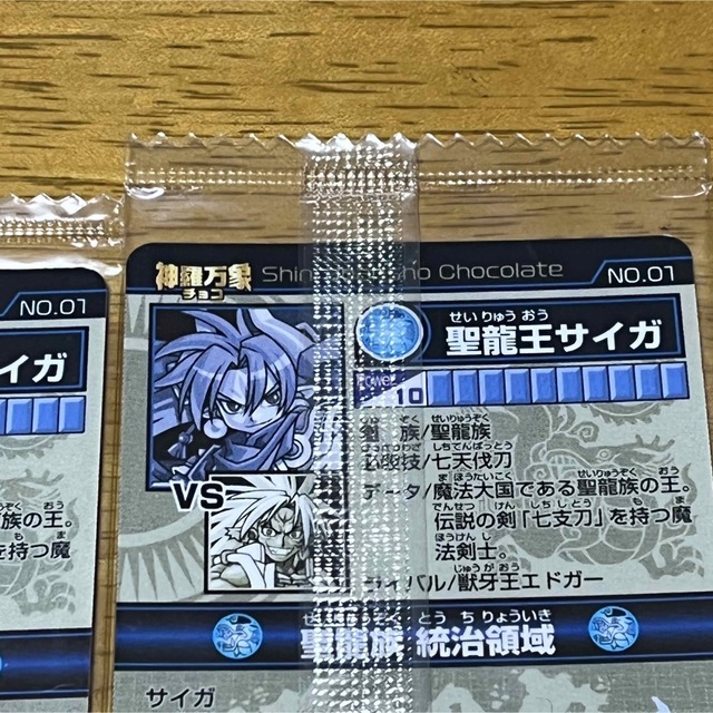 神羅万象チョコ 第一章 第一弾 光龍王サイガ 青龍王サイガの通販 神羅万象チョコ 第一章 第一弾 光龍王サイガ 青龍王サイガの通販