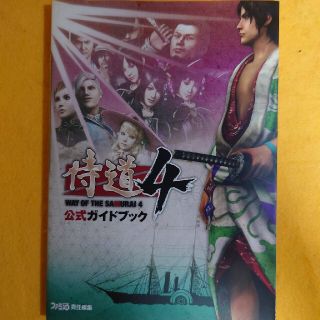 中古攻略本 侍道４ 公式ガイドブック(その他)