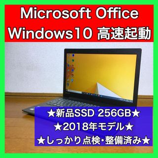 レノボ(Lenovo)のノートパソコン Windows10 本体 オフィス付き Office SSD搭載(ノートPC)