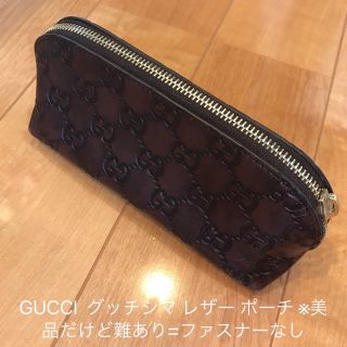 グッチ(Gucci)の専用GUCCI  グッチシマ レザー ポーチ ※美品だけど難あり=ファスナーなし(ポーチ)