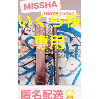 ミシャ(MISSHA)の【いくら様専用】☆ MISSA 7DAYS Tinted Eyebrow(その他)