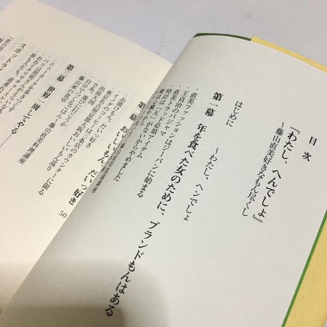 わたし、へんでしょ？　　　藤山直美