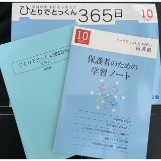 こぐま会　ひとりでとっくん365日(語学/参考書)