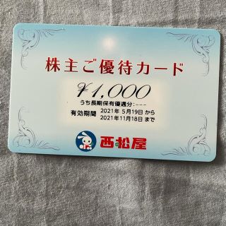 ニシマツヤ(西松屋)の西松屋 株主優待カード　1,000円分(ショッピング)