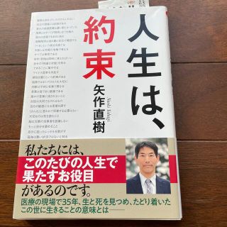 人生は、約束(文学/小説)