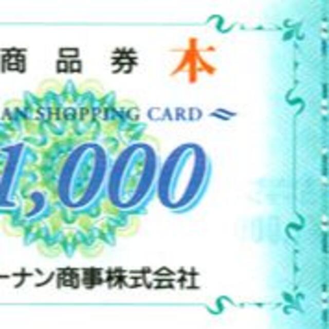 コーナン商事 株主優待 商品券 10000円分　お釣りが出ます チケットの優待券/割引券(ショッピング)の商品写真