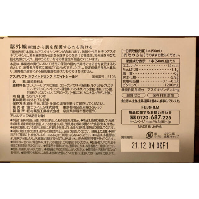 ASTALIFT(アスタリフト)のアスタリフト ドリンク ホワイトシールド 10箱(50ml×100本) 食品/飲料/酒の健康食品(コラーゲン)の商品写真