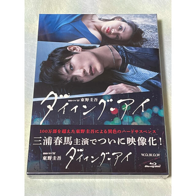 「連続ドラマW　東野圭吾　ダイイング・アイ　Blu-ray」