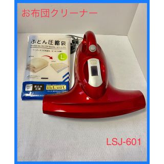 【⭐️お布団クリーナー】　LSJ-601 オンライン生活　ハンディクリーナー(掃除機)