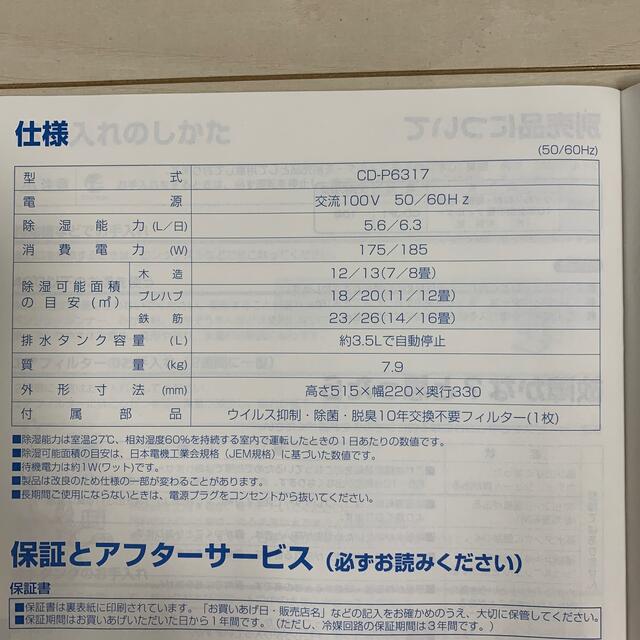 コロナ除湿機 CD-P6317 スマホ/家電/カメラ 加湿器/除湿機 年末セール