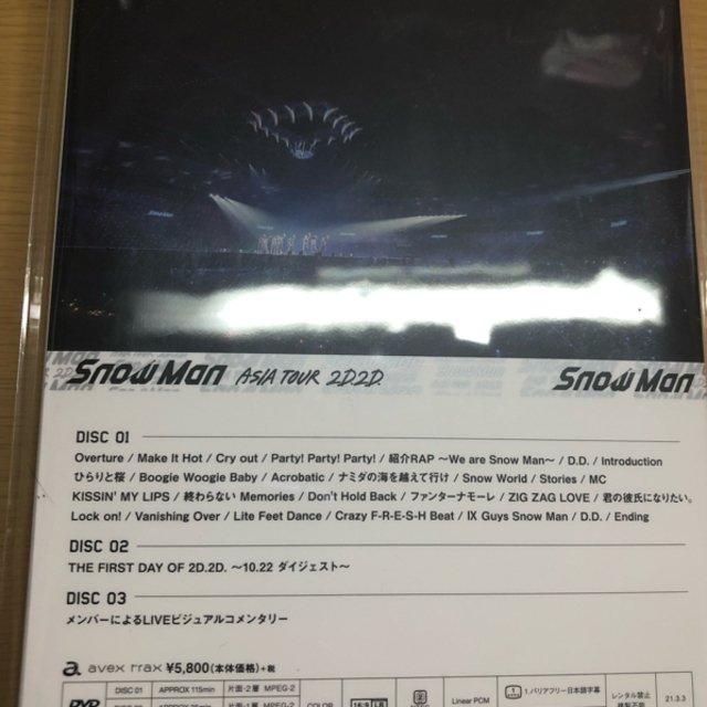 Johnny's(ジャニーズ)のSnow　Man　ASIA　TOUR　2D．2D． DVD エンタメ/ホビーのDVD/ブルーレイ(ミュージック)の商品写真