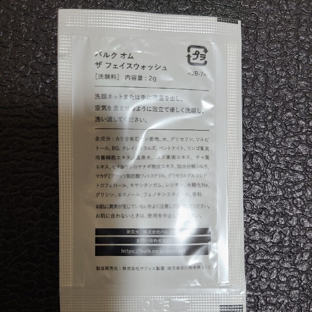 バルクオム　洗顔　サンプル　4包 コスメ/美容のスキンケア/基礎化粧品(洗顔料)の商品写真