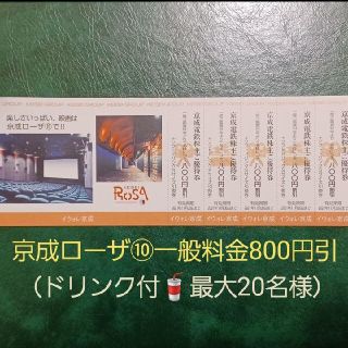 京成ローザ⑩ 映画観賞割引券 株主優待券 5枚組(邦画)