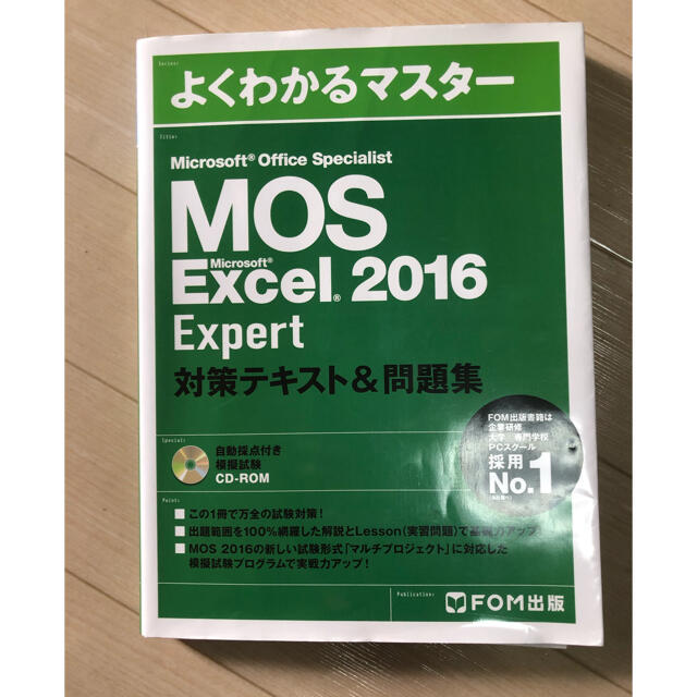 Microsoft Office Specialist Excel 2016  エンタメ/ホビーの本(資格/検定)の商品写真