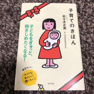 子育てのきほん(住まい/暮らし/子育て)