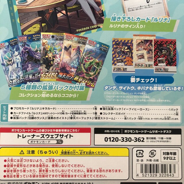 【未開封】ポケモンカードゲーム ソード\u0026シールド トレーナーカードルリナの休息