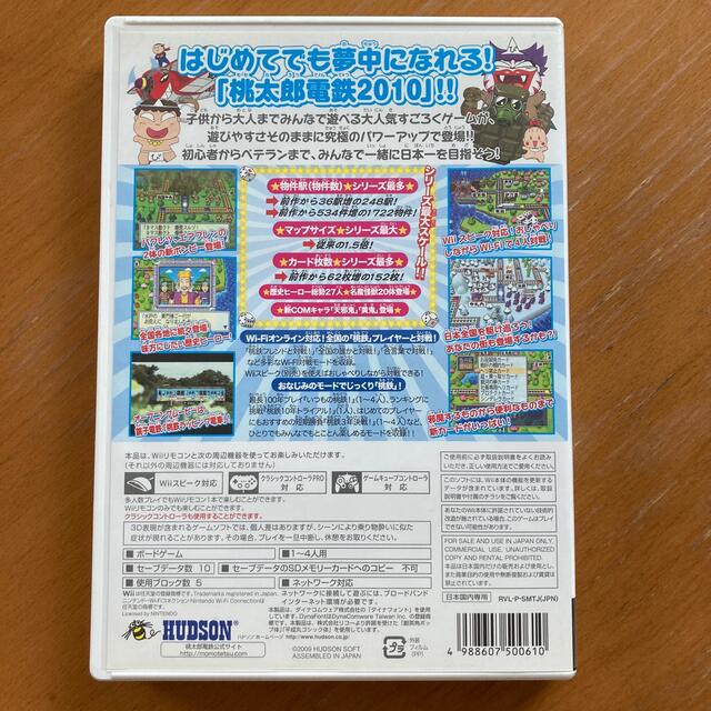 Wii(ウィー)の【Y．Tさん専用】桃太郎電鉄2010戦国・維新のヒーロー大集合！ の巻 Wii エンタメ/ホビーのゲームソフト/ゲーム機本体(家庭用ゲームソフト)の商品写真