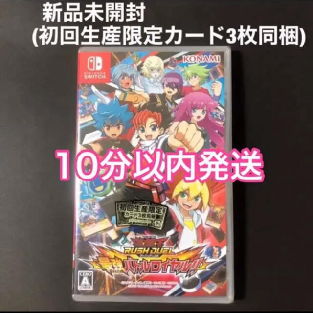 遊戯王 ラッシュデュエル 最強バトルロイヤル!! 【初回生産限定特典】