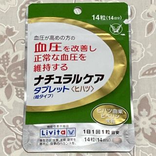 タイショウセイヤク(大正製薬)のナチュラルケア タブレット〈ヒハツ〉14日分(その他)