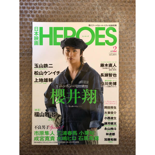 日本映画HEROES 2009年 vol.2