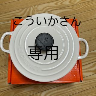 ルクルーゼ(LE CREUSET)のル・クルーゼ(鍋/フライパン)