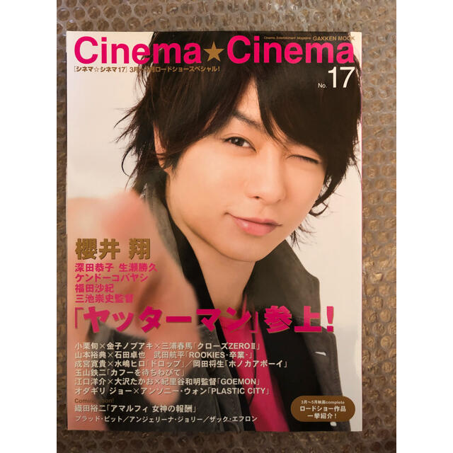 Cinema☆Cinema 2009年 vol.17