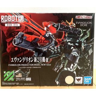 バンダイ(BANDAI)のROBOT魂 エヴァンゲリオン 新2号機α ロボット魂(アニメ/ゲーム)