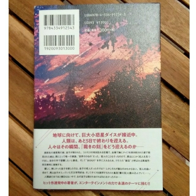 神のダイスを見上げて エンタメ/ホビーの本(文学/小説)の商品写真