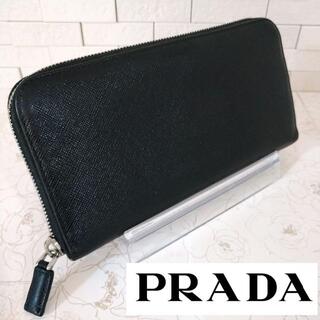 プラダ(PRADA)のPRADA プラダ サフィアーノ 長財布 ラウンドファスナーブラック 黒(長財布)
