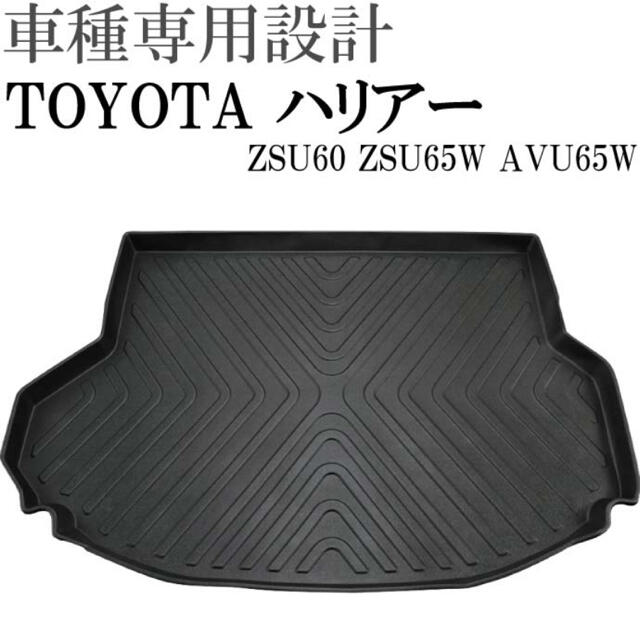 ハリアー 60系 ラゲッジマット トランクマット LM09 Rb005 自動車/バイクの自動車(車内アクセサリ)の商品写真