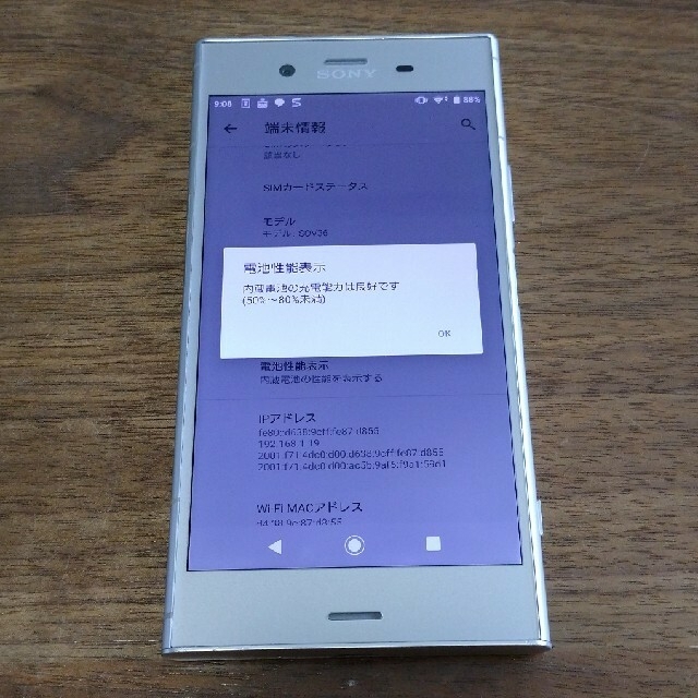 Xperia XZ1 SOV36 SIMフリー