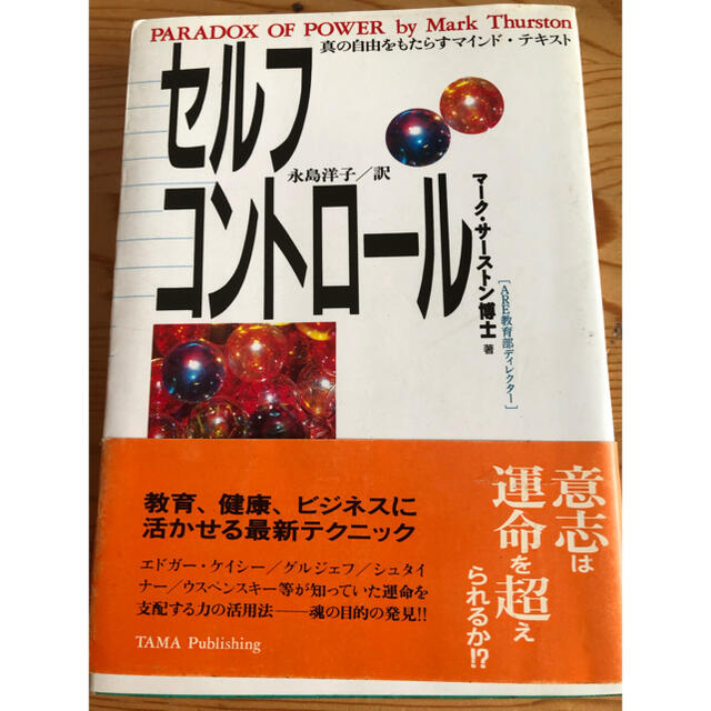 セルフコントロール エンタメ/ホビーの本(その他)の商品写真