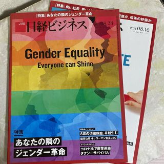 ニッケイビーピー(日経BP)の日経ビジネス　No.2103  /No.2104 新品未読品　送料無料(ビジネス/経済)