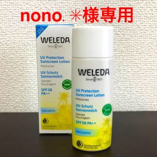 ヴェレダ(WELEDA)のヴェレダ エーデルワイスUVプロテクト(日焼け止め/サンオイル)