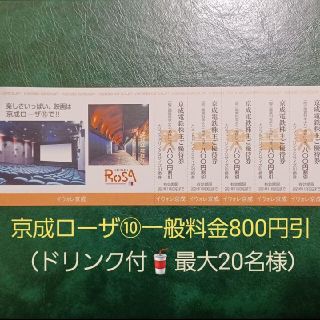 京成ローザ⑩ 映画観賞割引券 株主優待券 5枚組(邦画)