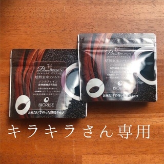【お値下げ】ビオライズ ・ブラウン 2袋 未開封(ダイエット食品)