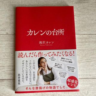 カレンの台所(文学/小説)