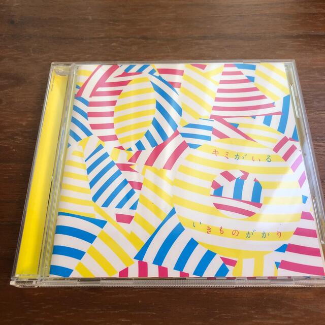 キミがいる いきものがかり CD エンタメ/ホビーのCD(ポップス/ロック(邦楽))の商品写真