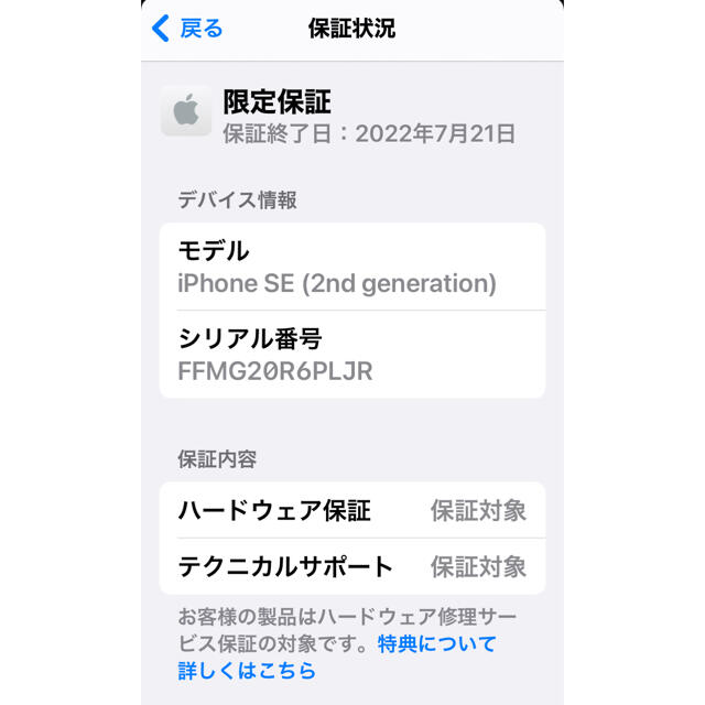 スマホ/家電/カメラiPhone SE2 64GB SIMフリー  ホワイト