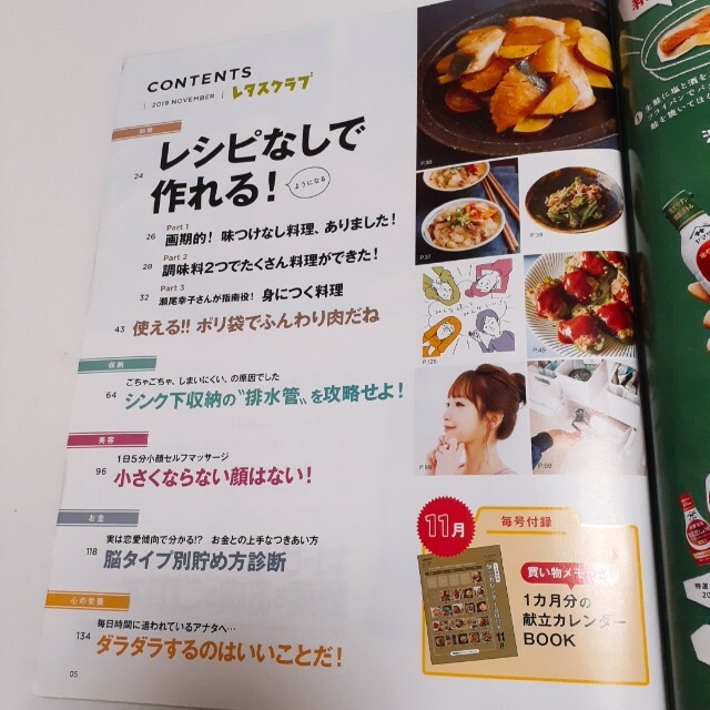 角川書店(カドカワショテン)の【献立カレンダー付き】レタスクラブ 2019年11月増刊号 エンタメ/ホビーの雑誌(料理/グルメ)の商品写真