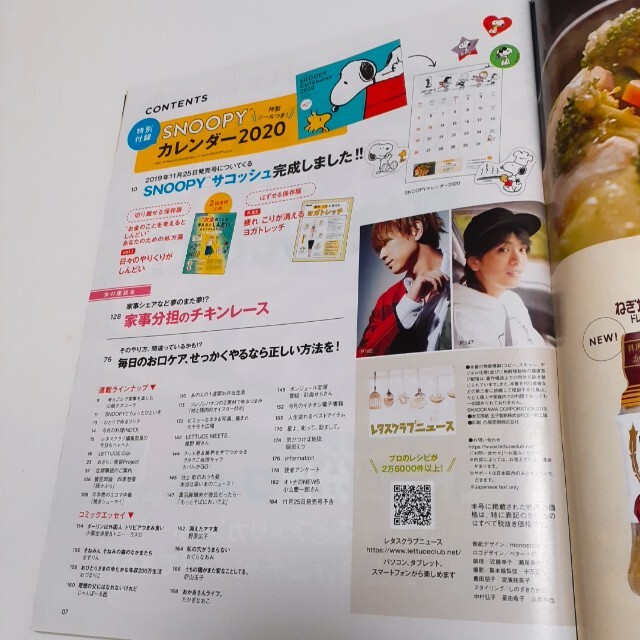 角川書店(カドカワショテン)の【献立カレンダー付き】レタスクラブ 2019年11月増刊号 エンタメ/ホビーの雑誌(料理/グルメ)の商品写真