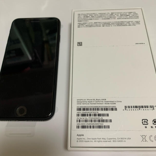 iPhoneSE 第二世代　64GBモデルBLACK 新品SIMロック解除済