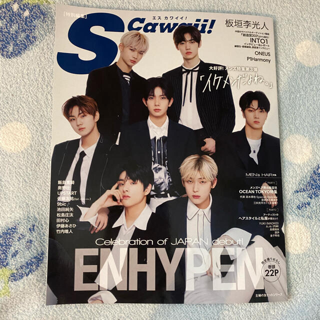 cawaii(カワイイ)のS Cawaii!特別編集『イケメンだよね。』【表紙:ENHYPEN】 エンタメ/ホビーの雑誌(音楽/芸能)の商品写真
