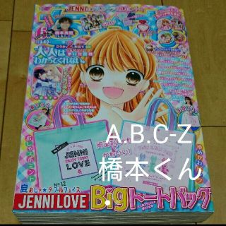 ショウガクカン(小学館)の【送料無料】ちゃお 2021年 06月号 本のみ 付録無し 橋本良亮 ABC-Z(アイドルグッズ)