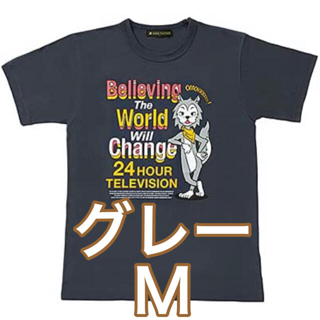 Johnny's(ジャニーズ)の【新品未開封】 24時間テレビ 2021 チャリＴシャツ グレー M キンプリ エンタメ/ホビーのタレントグッズ(アイドルグッズ)の商品写真